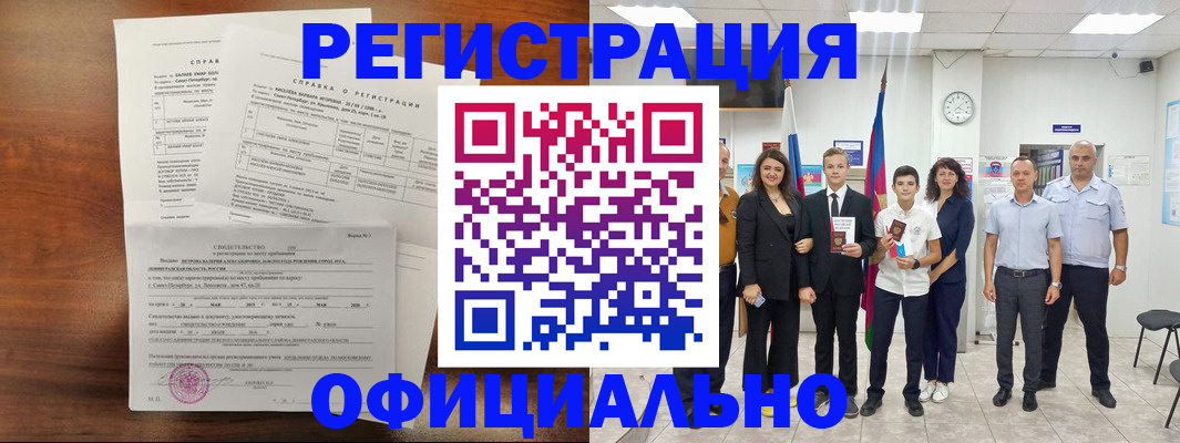 временная регистрация недорого в Кисловодске