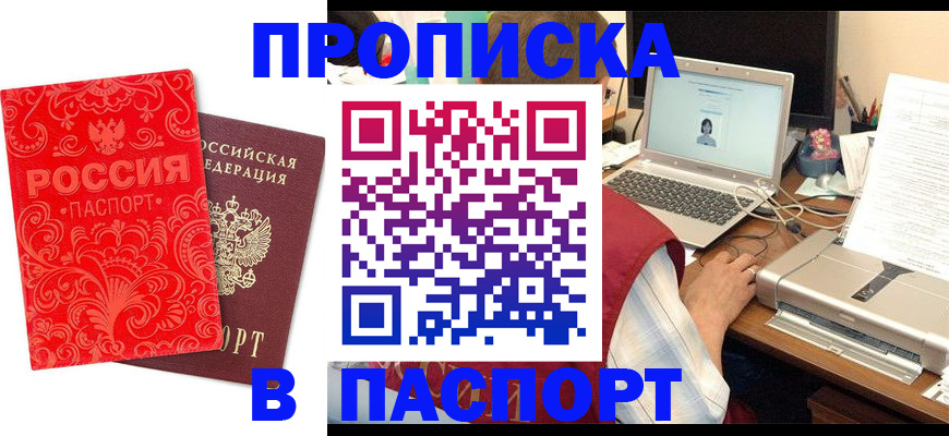 временная прописка в Кисловодске