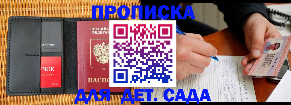 купить прописку в Кисловодске